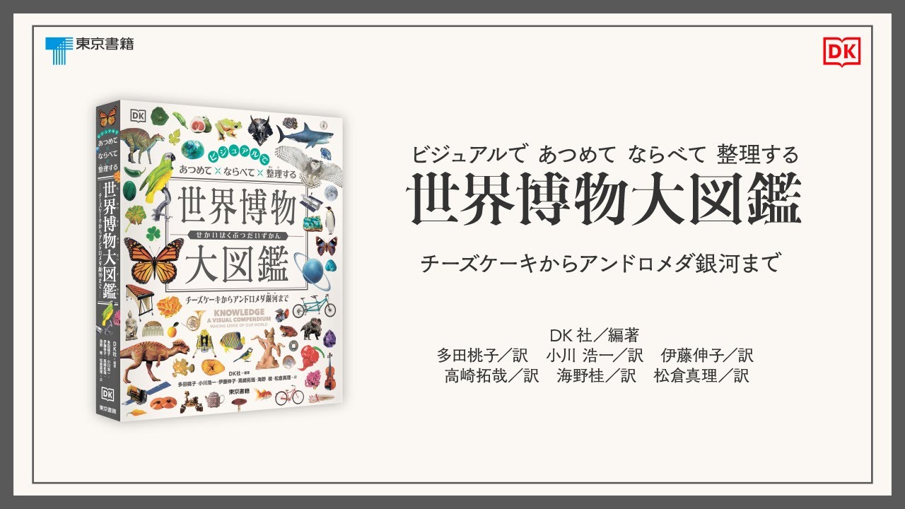 東京書籍】 一般書籍 児童図書 ビジュアルで あつめて ならべて 整理