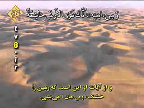 فراز هایی از سوره ی فصلت آیات 39 استاد کامل یوسف