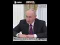 普京会见朝鲜外务相：感谢朝鲜，俄罗斯不会忘记