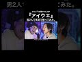 【『うる星やつら』新OP 】男2人がガチで歌ってみた 「MAISONdes / アイウエ feat. 美波, SAKURAmoti」【財部亮治×虹色侍 ずま】