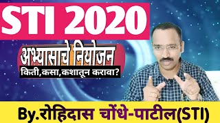 STI 2020 -पूर्व व मुख्य परीक्षेचा एकत्रित अभ्यास कसा,कशातून, कोणत्या पद्धतीने करावा ? संपूर्ण नियोजन