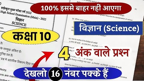 कक्षा 10 विज्ञान का पेपर 2022 MP board Class 10th science paper class 2022  kaksha 10 vigyan paper