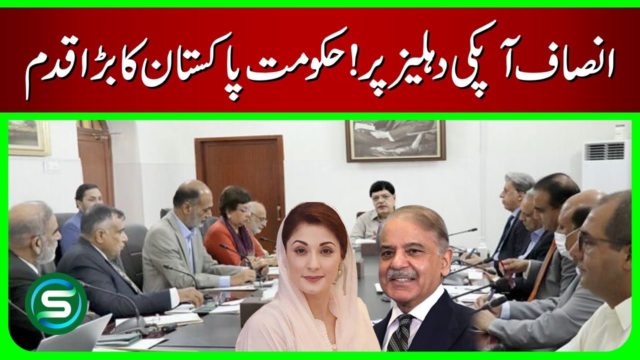 Justice Delivered at Your Doorstep | Major Government Initiative in Pakistan