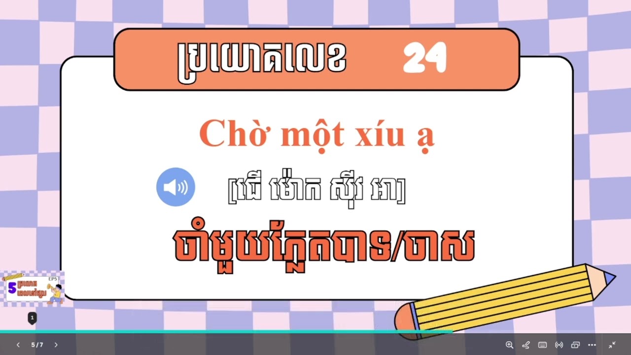សន្ទនាភាសាវៀតណាម ឃ្លាពេលដើរផ្សារ | Câu Đàm thoại tiếng Khmer Khi đi mua sắm 