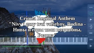 Crimea Regional Anthem Нивы И Горы Твои Волшебны, Родина - Piano