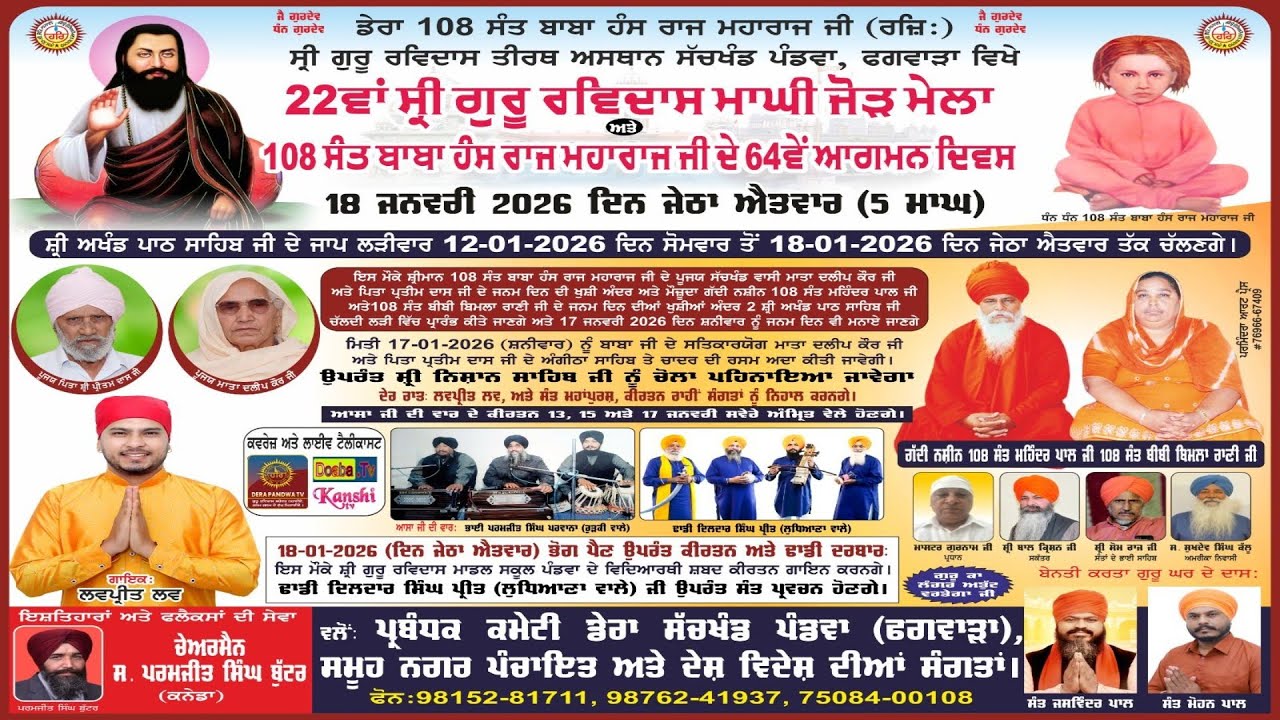 Live From Dera Sachkhand Pandwa - Shri Guru Ravidass Maghi Mela & Aagman Divas Sant Baba Hans Raj Ji