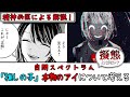 【推しの子】自閉スペクトラム哲学的考察「擬態」とは何か? 【ルビーのアドリブは正しいのか?】(注意:動画後半に自殺企図シーン有り)