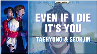 V & JIN (BTS) - Even If I Die It's You (OST Hwarang Part. 2) Lyrics