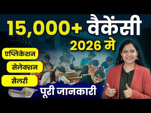 15,000+ Bank Jobs 2026 😱 बिना इंटरव्यू! पूरा मौका मत गंवाओ | Government Bank Jobs Hindi | Juhi Singh