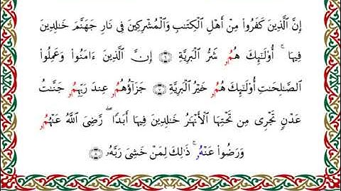 سورة البينة  برواية البزي عن ابن كثير ـ الشيخ أحمد ديبان