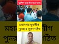 #viral #duet #news #shorts