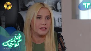 Serial Arbab e Kuchak  - Episode 94 - سریال ترکی ارباب کوچک - قسمت 94 - دوبله فارسی