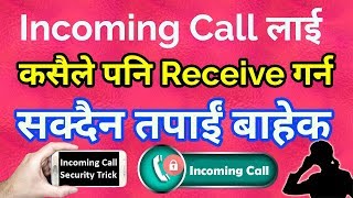 How To Lock Incoming Calls on Your Android Mobile II Incoming Calls Security Trick [In Nepali] screenshot 5