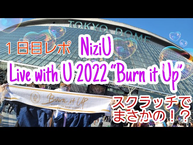 Niziu」NiziU Live with U 2022 “Burn it Up”1日目参戦レポ - YouTube