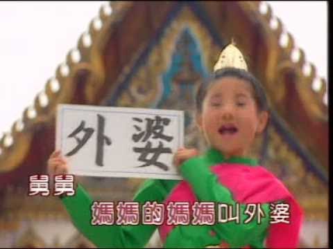 四千金 家庭礼貌称呼歌 小妹妹 儿童乐园 3 Official MV