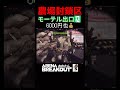 【アリブレ攻略】初心者は必ずみて!農場封鎖区を安全に帰還する方法【Arena Breakout】#アリーナブレイクアウト
