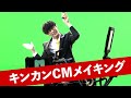 オーイシ広告宣伝次長 キンカン新CM メイキング