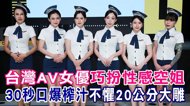 20221228 ModelTV 台湾性感女优进军“美国成人奥斯卡”不惧大雕 - 天天要闻