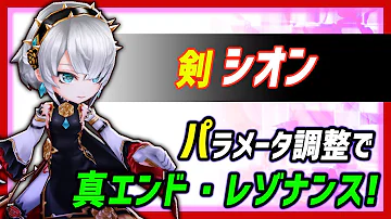 白猫 シオン モチーフ
