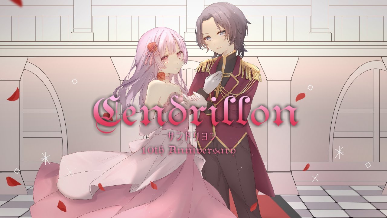 サンドリヨン(Cendrillon)10th Anniversary / Hot moca×アサキ (cover