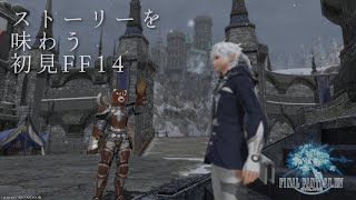 【#FF14】ストーリーを味わう初見FF14新生編 #10：沈黙する真実【#ミウラクマ】