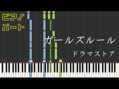 ガールズルール - ドラマストア