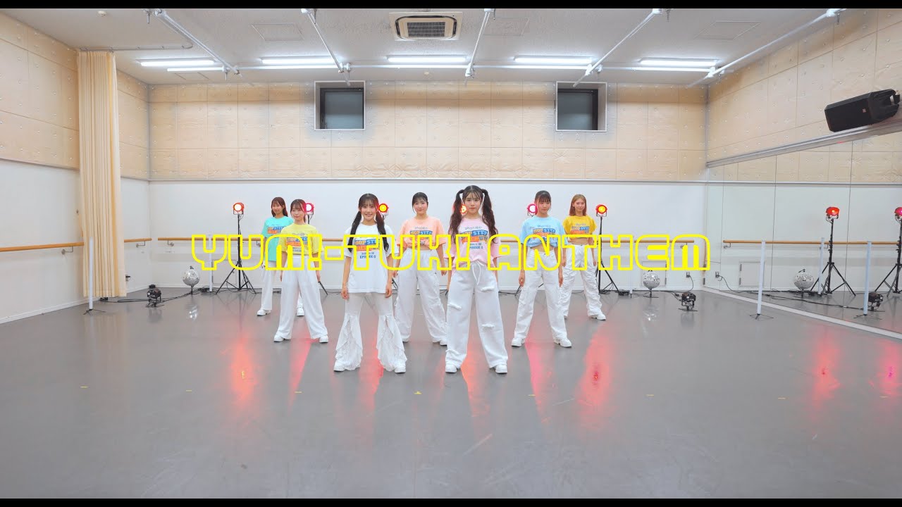 YUM!-TUK! ANTHEM』／YUM!-TUK!（やみつき！）【-Dance Practice