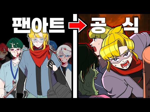 *2025 추석특집* <strong>팬아트가</strong> 컨텐츠가 된 좀비 아포칼립스