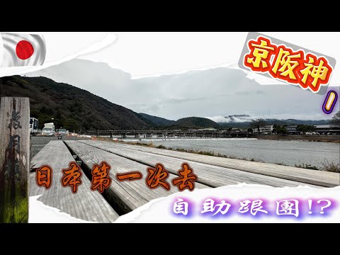 【日本 VLOG】3度低溫挑戰!開箱極小迷你飯店、超市未必買半熟蛋與納豆初體驗