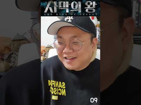 사막의 왕 본 찐 시청자 리액션 (스포X) #shorts