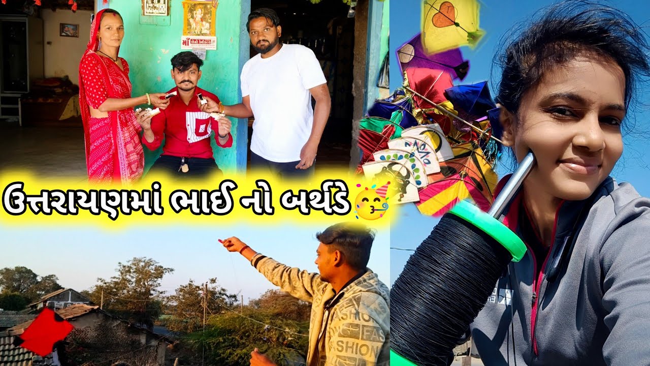 ઉત્તરાયણ સ્પેશ્યિલ🪁😊