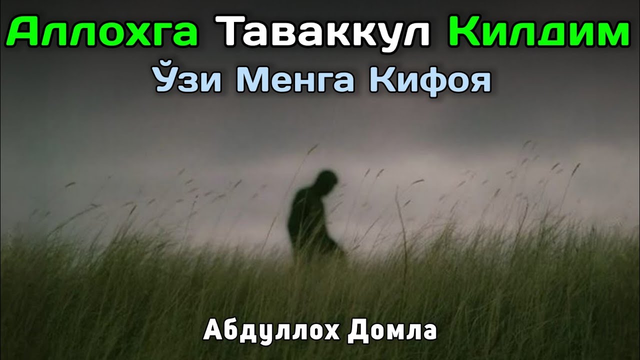Энди Хечам Ўйланманг | Абдуллох Домла 2025 | Abdulloh Domla 2025 | ilmnuri