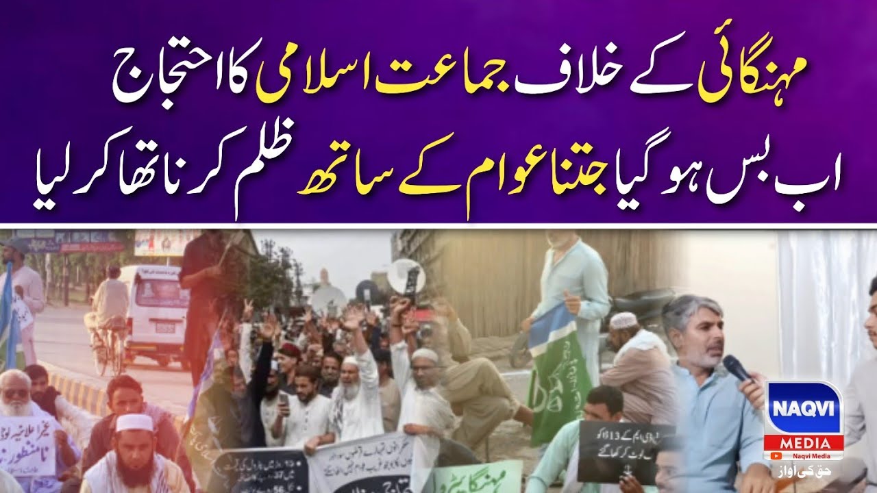 Mehangai Ke Khilaf | Jammaat e Islami Ka Ehtejaj | Adil Rafiq | Naqvi ...