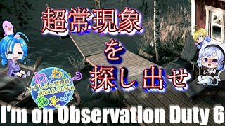 ※ホラーゲーム注意※【I'm on Observation Duty 6】わいわい？遊ぶ／すずしふぁ【2024.3.10.Sun】