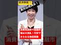 経済無能❗️高市は用済み！消費税減税で金融市場は大混乱❗️円安物価高は確実‼️ #www #旅行 #恐怖 #https #鉄道