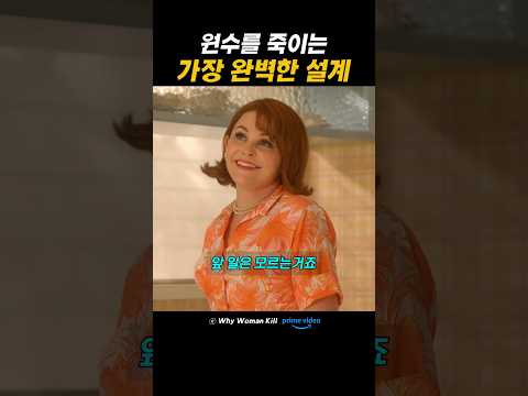 손 안대고 코 푸는 아내들의 설계 thumbnail