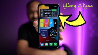 مميزات مخفية في الايفون قد لا تعرفها