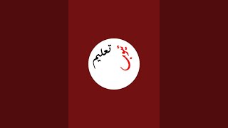 بدأت قناة "خالد حسين" بثًا مباشرًا