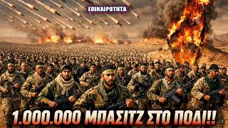 Η Τεχεράνη ετοιμάζει την «ανθρώπινη πλημμύρα» κατά του Τραμπ!