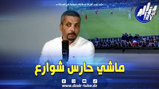 شاهد إبراهيم شاوش لوكا زيدان رد على من وصفوه بأنه حارس شوارع بطريقة جيدة