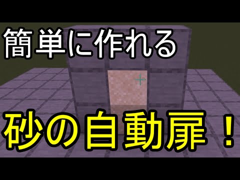 簡単に作れる砂を使う自動扉の作り方！