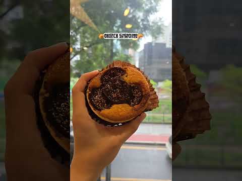 해운대 달맞이 빵