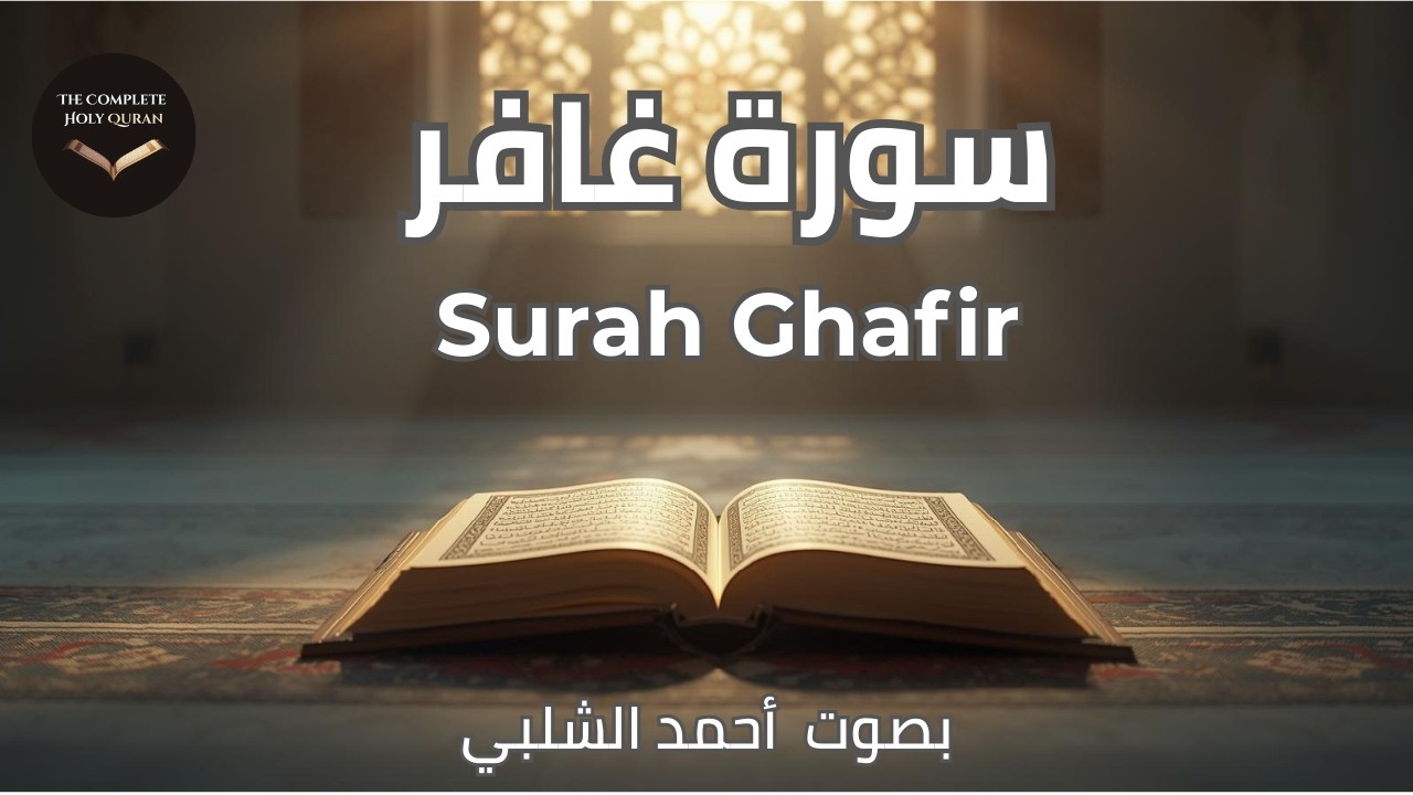 Surah Ghafir ✨ The Forgiver | سورة غافر (40/114)
