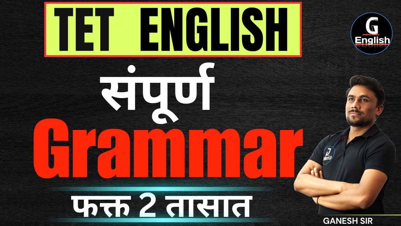 संपूर्ण English Grammar फक्त 2 तासात | प्रत्येक प्रश्न सोडवा Tricks ने | English by Ganesh Raut
