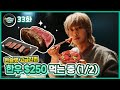 Everyday Joong 33화 - 한우 $250 먹는 중 (1/2)