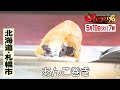 【オモウマい店】 次回予告（2026年5月19日放送予定）