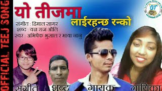New Nepali Teej Song 2077 || यो तीजमा लाईरहन्छ रन्को || Abishek Bhusal , Maya Nanu | Audio Song