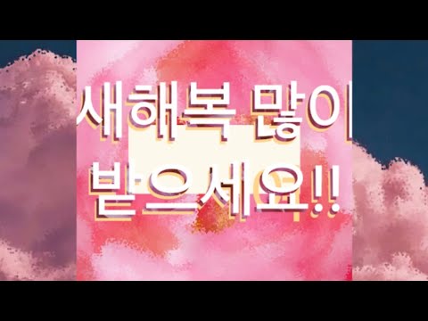 새해복 많이 받으세요~~