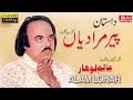 Qissa Peer Muradiya mukamal Satory | Alam lohar | Dastan Peer Muradiya Sialkot Historyعالم لوہار