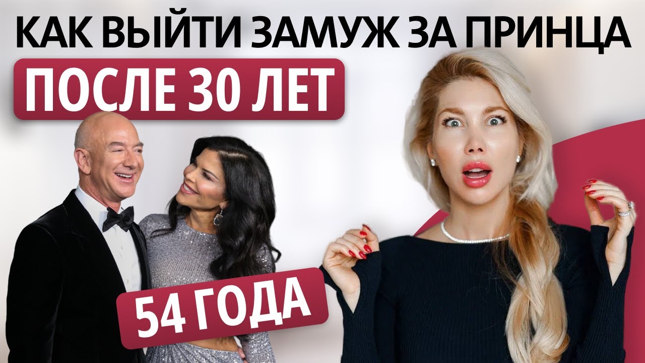 Как Стать ЖЕНЩИНОЙ, которую Выбирают МИЛЛИАРДЕРЫ: Секреты Лорен Санчес и Джеффа Безоса 
